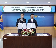 경기북부경찰-민주평통 경기지회 '탈북주민 지원' 협약