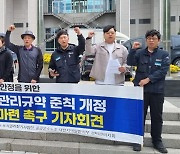 대전 시민단체 "경비노동자 고용안전 준칙 개정 환영"