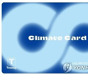 오늘부터 신용카드로 모바일 기후동행카드 충전…공연 할인도