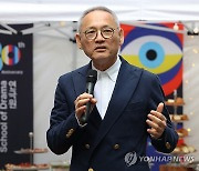 유인촌 장관, 한국예술종합학교 연극원 30주년 기념공연 리셉션 축사