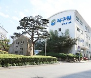 부산 서구청, 문화체육관광부 2024년 워케이션 사업 공모 선정