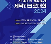 회장기 세팍타크로대회, 27일 고성서 개최