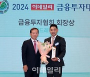 [포토]한앤컴퍼니, 이데일리 금융투자대상 PEF 펀드레이징 부문에서 금투협회장상 수상