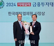 [포토]스틱인베스트먼트, 이데일리 금융투자대상 PEF ESG부문에서 한국예탁결제원사장상 수상