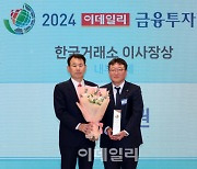 [포토]삼성증권, 이데일리 금융투자대상 내부통제 부문에서 한국거래소 이사장상 수상