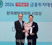 [포토]대신증권, 이데일리 금융투자대상 자산관리 부문에서 한국예탁결제원 사장상 수상
