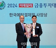 [포토]KB증권, 이데일리 금융투자대상 증권상품 부문에서 한국예탁결제원 사장상 수상