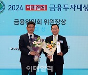 [포토]한국투자증권, 2024 이데일리 금융투자대상 금융투자 부문 대상 수상