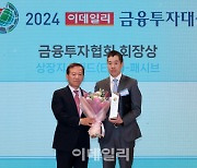 [2024 금융투자대상]삼성자산운용, ‘KODEX 200’…최초·최대 ETF