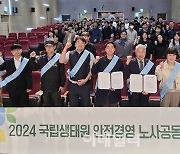 [포토] 국립생태원, ‘2024년 안전보건환경 경영방침’ 선포
