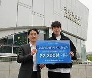 우리카드 김지한, 순직 소방관 자녀들에 수업시간 2만2천200분 기부