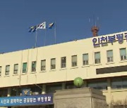 이재명 대표 주변서 흉기 소지했던 예식장 주방 직원 '무혐의'