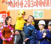 축하 인사 받는 북한 제남탄광의 혁신자 탄부 가족