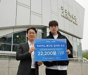 우리카드 김지한, 순직·투병 소방관 자녀에게 '수업시간' 기부