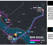 서울하프마라톤대회 28일 개최…시내 일부구간 교통 순차 통제
