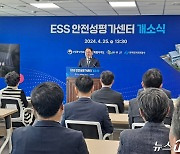 'ESS산업 발전의 거점'…안전성 평가센터 전북 완주서 개소
