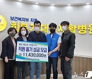 정읍시청 직원들, 암투병 동료 위해 성금 1143만원 전달