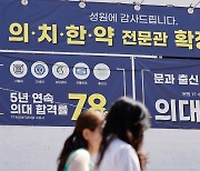 대전지역 대학 내년도 의대입학 정원 증원분 반영 '고심'