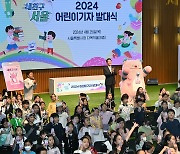 서울시, 어린이기자 발대식 선서 세리머니