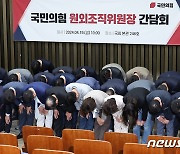 국힘 낙선 원외 조직위원장 모임, 5.18 기념식 참석