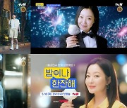김희선 예능 복귀작 ‘밥이나 한잔해’, 섭외 비하인드 공개…“아이디어 제안해”