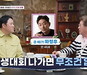 김용건, 46살 아들 하정우 깨알자랑…"어릴 때 사생대회 나가면 무조건 상 받더라"