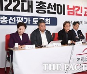 국민의힘, '총선 참패 토론회' 개최..."당이 하라는 것 반대로 했다"
