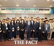 한국농촌경제연구원, 농식품부와 정책연구협의회 진행