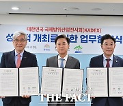 충남도-계룡시-육군협회, 국제방위산업전시회 ‘성공 개최’ 힘 모은다