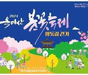 보령시,'옥마산 봄꽃축제＆황톳길 걷기'행사  27일 개최