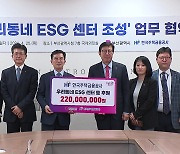 [부산] 부산시-한국주택금융공사, ESG 경영센터 조성 협약