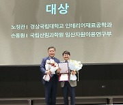 노정관 경상국립대 교수, 한국목재공학회 대상 수상