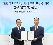대한LPG협회, 한국통합물류협회와 LPG 화물차 보급 협약 체결
