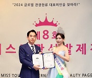 [포토] 모델리스타 인터내셔널 김두천 대표, ‘미스관광선발제전 2024’ 진 이현경 시상