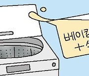 [리빙포인트] 세탁기 물때 제거법
