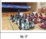 세종교육감배 '학교스포츠클럽' 대회 개최…12개 종목 84개교 7000여명 참가