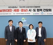 대전·세종·충남 '공공어린이재활병원' 지원 위한 협력체계 구축