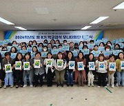 안양군포의왕과천 공동급식지원센터, 제8기 2024년도 학교급식 모니터링단 위촉식 개최