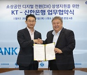 KT·신한은행, 소상공인 `하이오더` 도입 협약