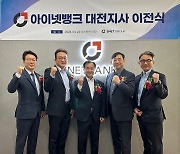 아이넷뱅크, 서부지사 확장...파트너 지원 강화