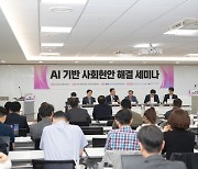 NIA,'AI 기반 사회현안 해결 세미나' 개최