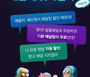 배민, 조만간 '배민클럽' 내놓는다…첫 구독제 멤버십