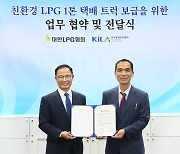 "소상공인의 발, 친환경 LPG 1t 트럭 확대 협력"