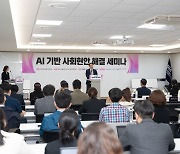 NIA, 'AI 기반 사회현안 해결 세미나' 개최