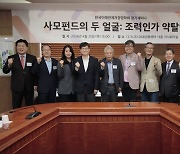 한국이해관계자경영학회, ‘사모펀드의 두 얼굴’ 세미나 개최