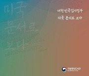 국립중앙도서관, 해외 한국 관련 자료 활용 '해제' 공모