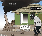 한국일보 4월 26일 만평