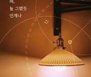 이창섭 ‘그래, 늘 그랬듯 언제나’ 30일 발매… 1년 7개월만 신곡