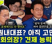 [뉴스하이킥] 박주민 "중립적인 국회의장? 애매한 표현.. 국회 역할은 정부 견제"