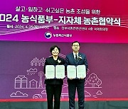 고창군-농식품부, 437억원 규모 농촌협약 체결